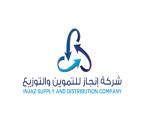 شركه انجاز للتموين والتوزيع